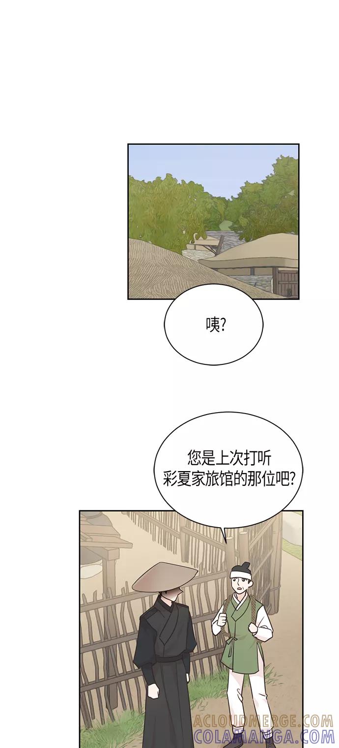 《雾气袅袅王世子》第43话 第37页
