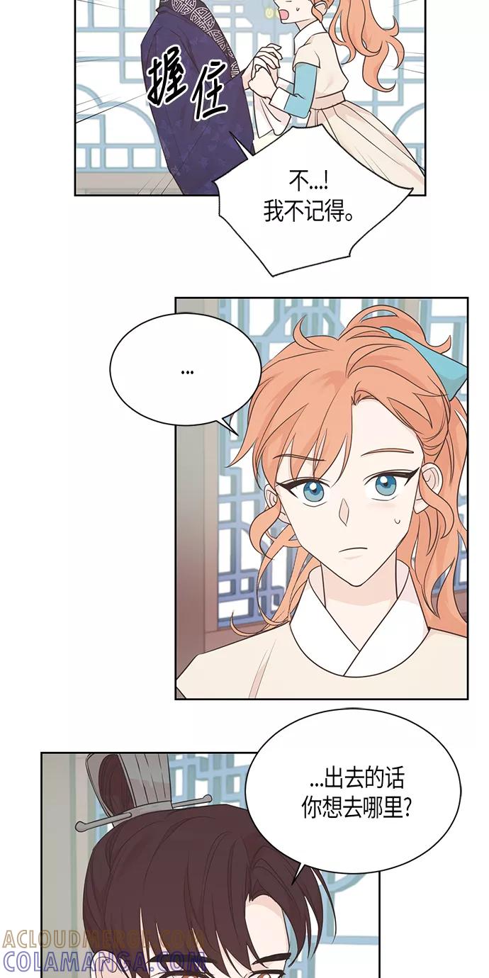 《雾气袅袅王世子》第43话 第33页