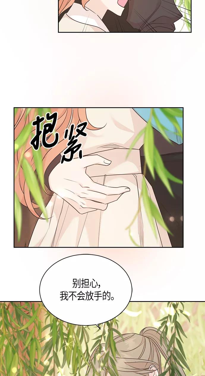 《雾气袅袅王世子》第43话 第2页