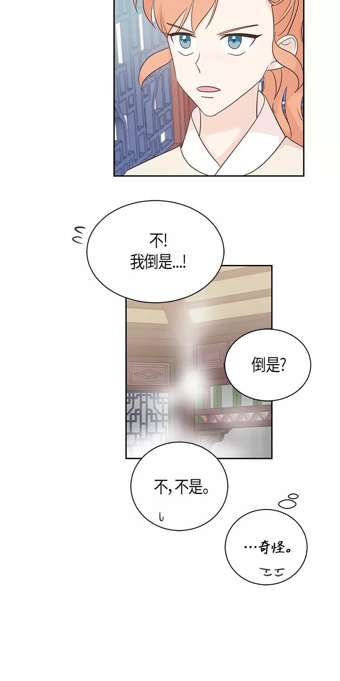 《雾气袅袅王世子》第43话 第36页