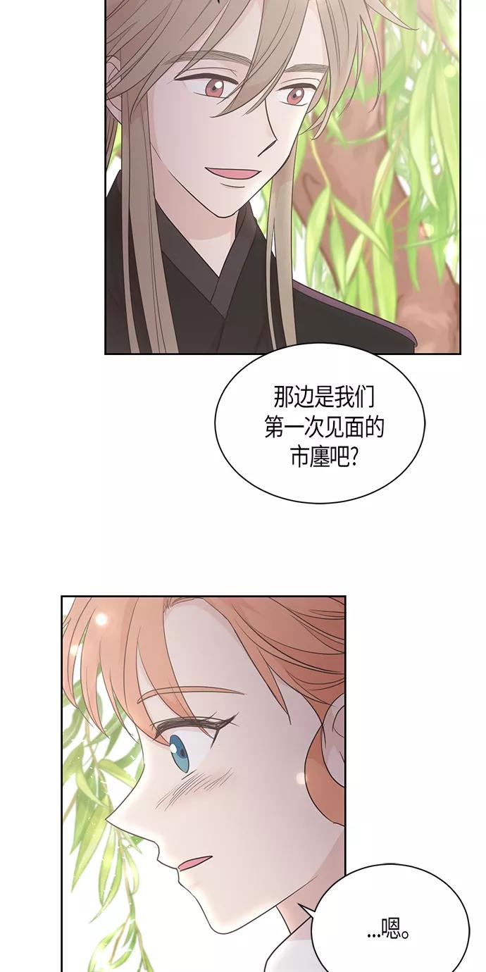 《雾气袅袅王世子》第43话 第10页