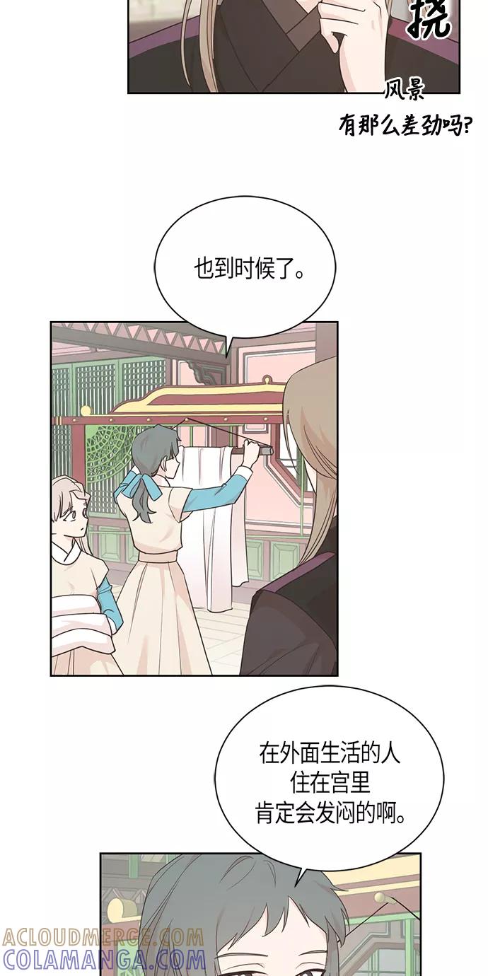 《雾气袅袅王世子》第43话 第27页