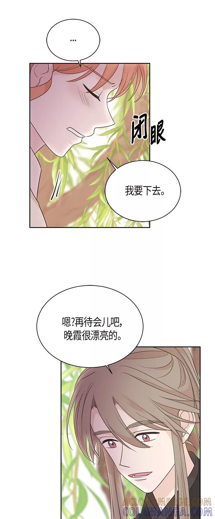 《雾气袅袅王世子》第43话 第13页
