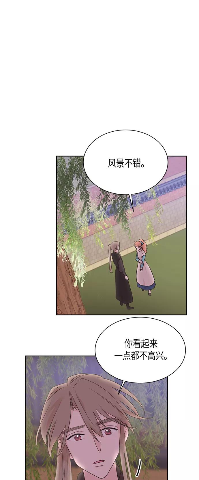 《雾气袅袅王世子》第43话 第16页