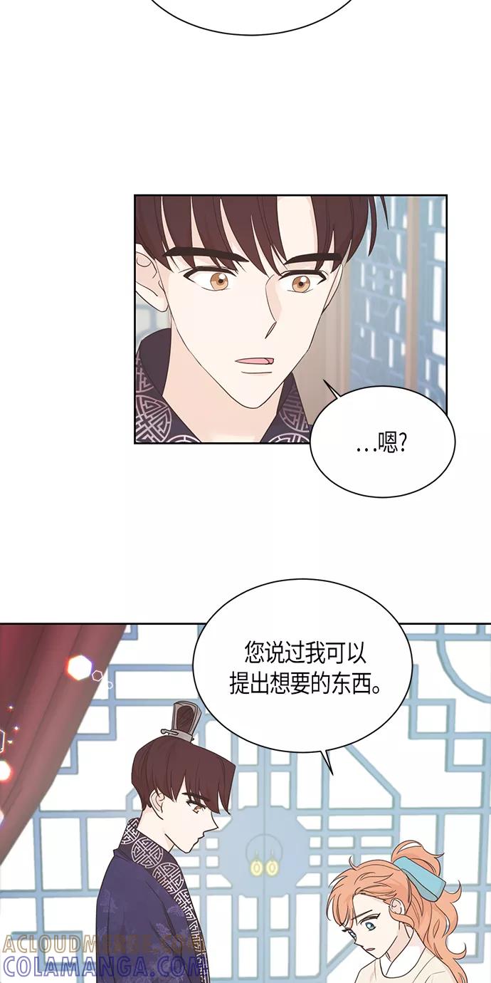 《雾气袅袅王世子》第43话 第29页