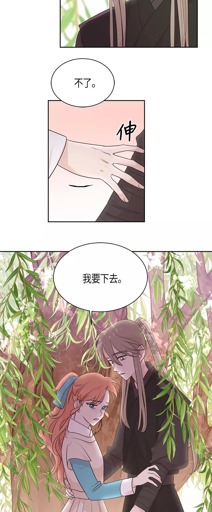 《雾气袅袅王世子》第43话 第14页