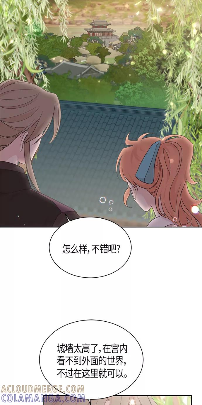 《雾气袅袅王世子》第43话 第9页