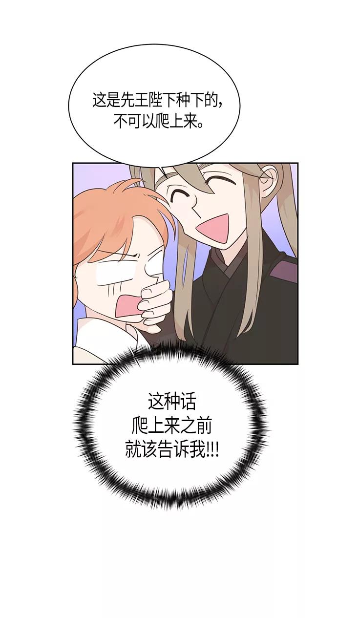 《雾气袅袅王世子》第43话 第6页