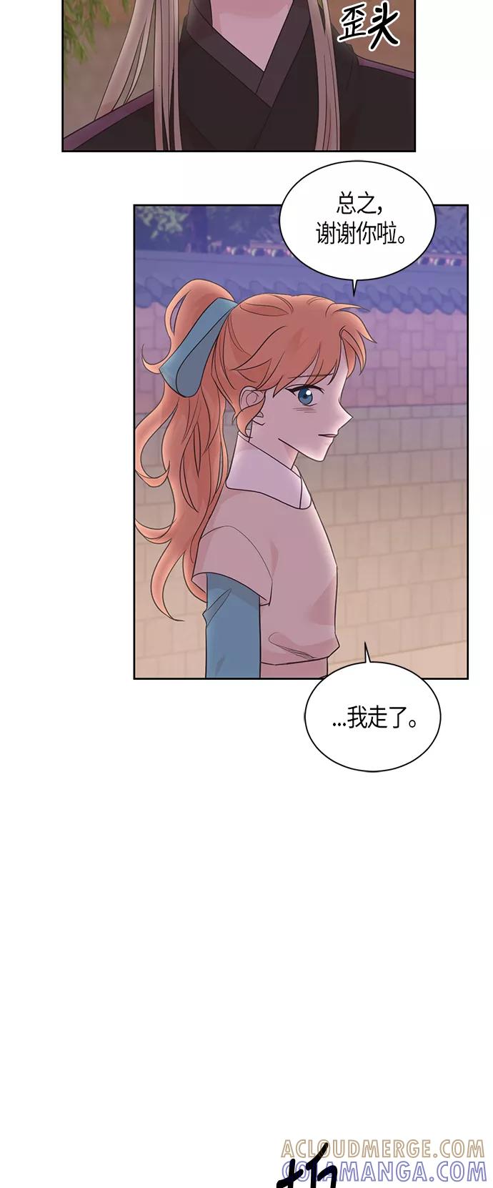 《雾气袅袅王世子》第43话 第17页