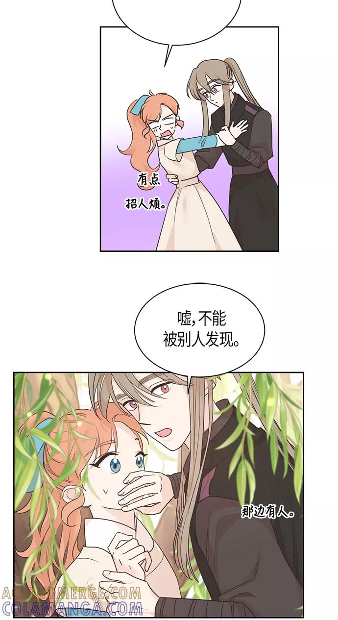 《雾气袅袅王世子》第43话 第5页