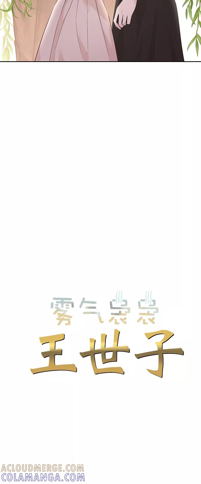 《雾气袅袅王世子》第43话 第15页