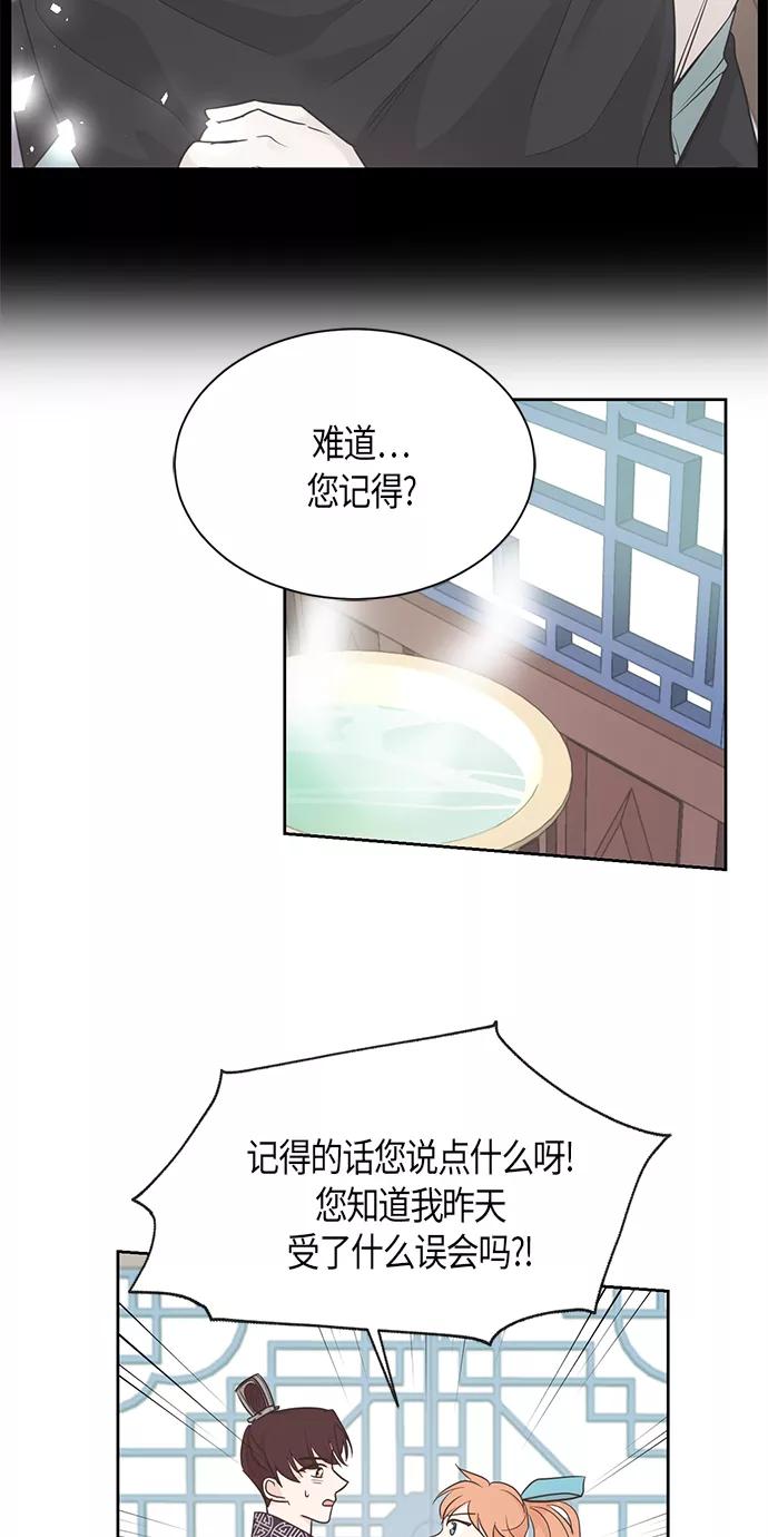 《雾气袅袅王世子》第43话 第32页