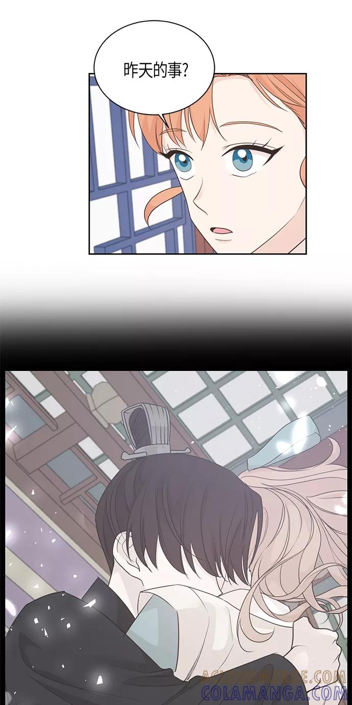 《雾气袅袅王世子》第43话 第31页