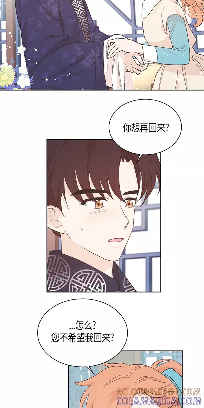 《雾气袅袅王世子》第43话 第35页
