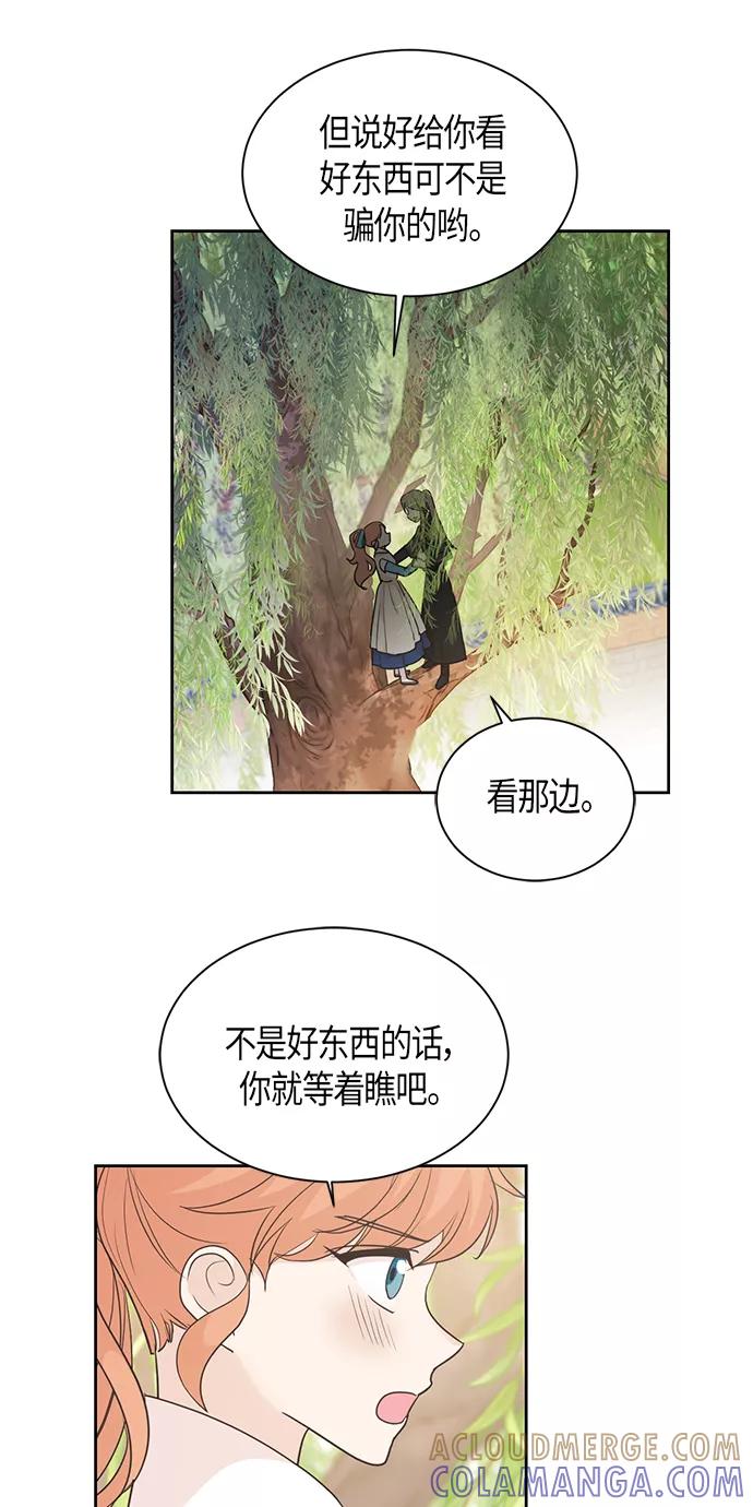 《雾气袅袅王世子》第43话 第7页