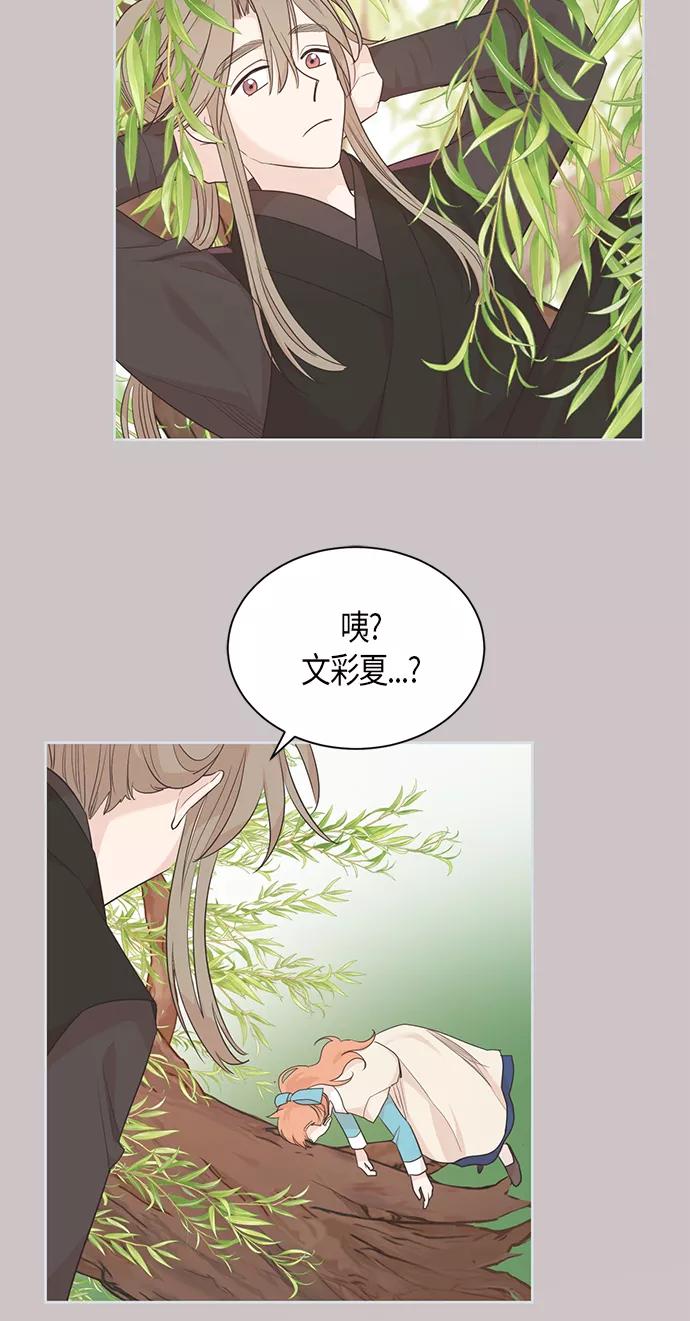 《雾气袅袅王世子》第43话 第20页