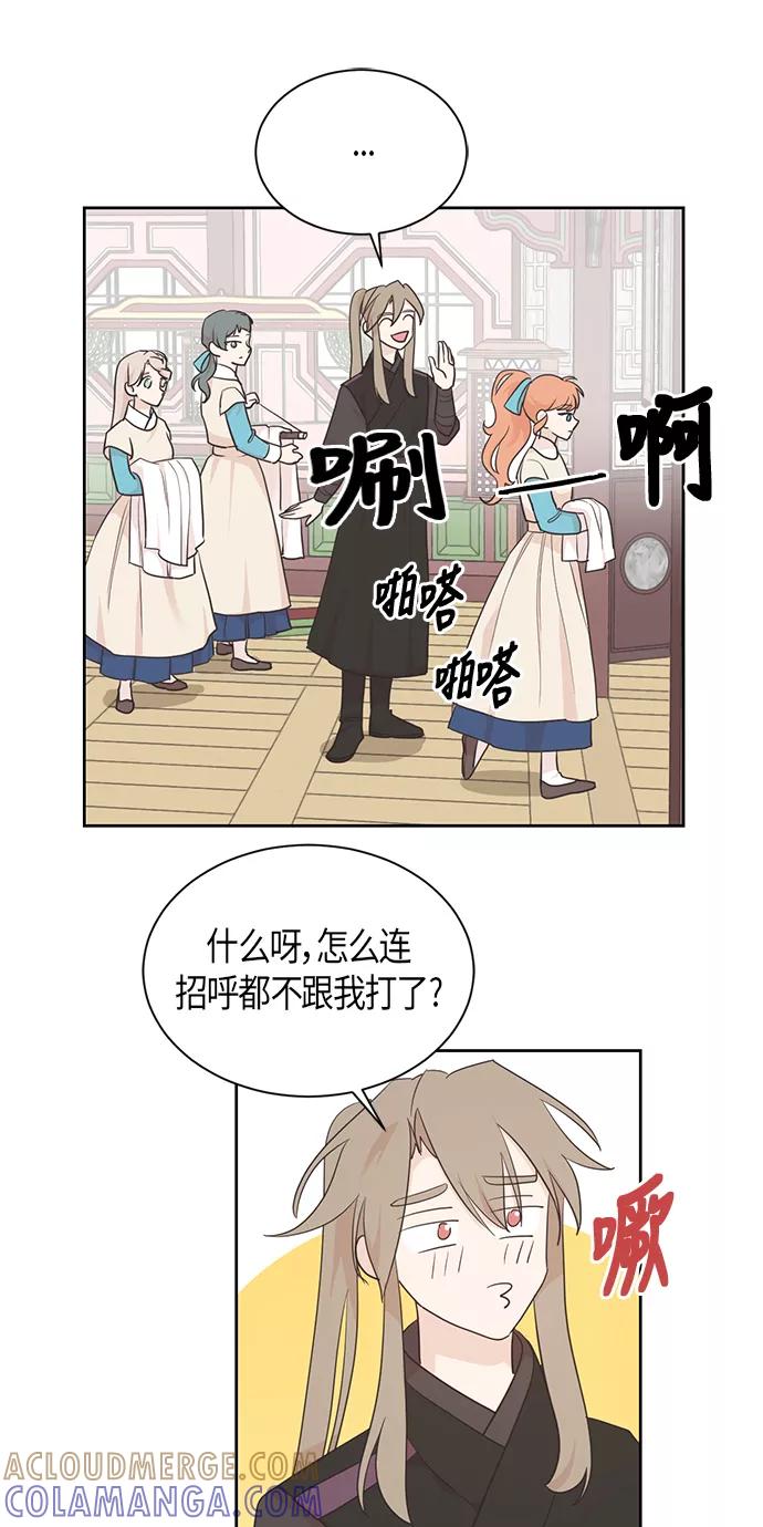 《雾气袅袅王世子》第43话 第25页