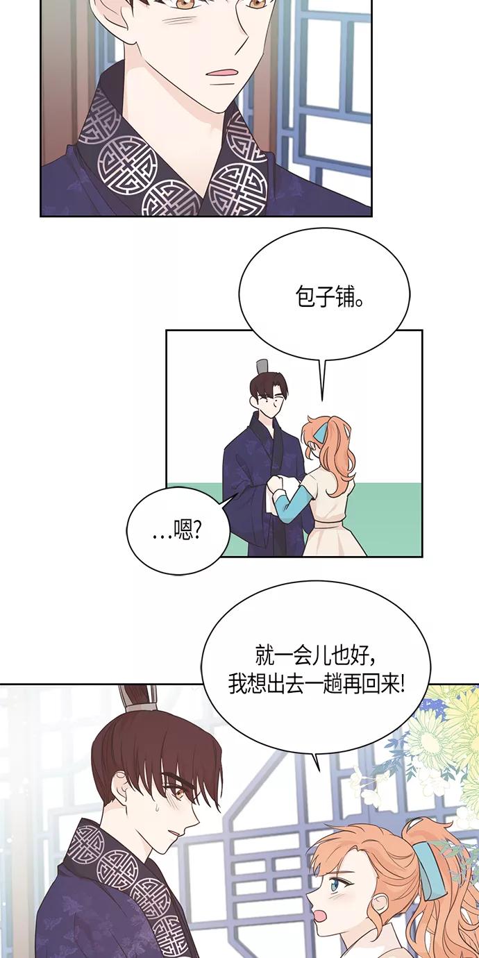 《雾气袅袅王世子》第43话 第34页