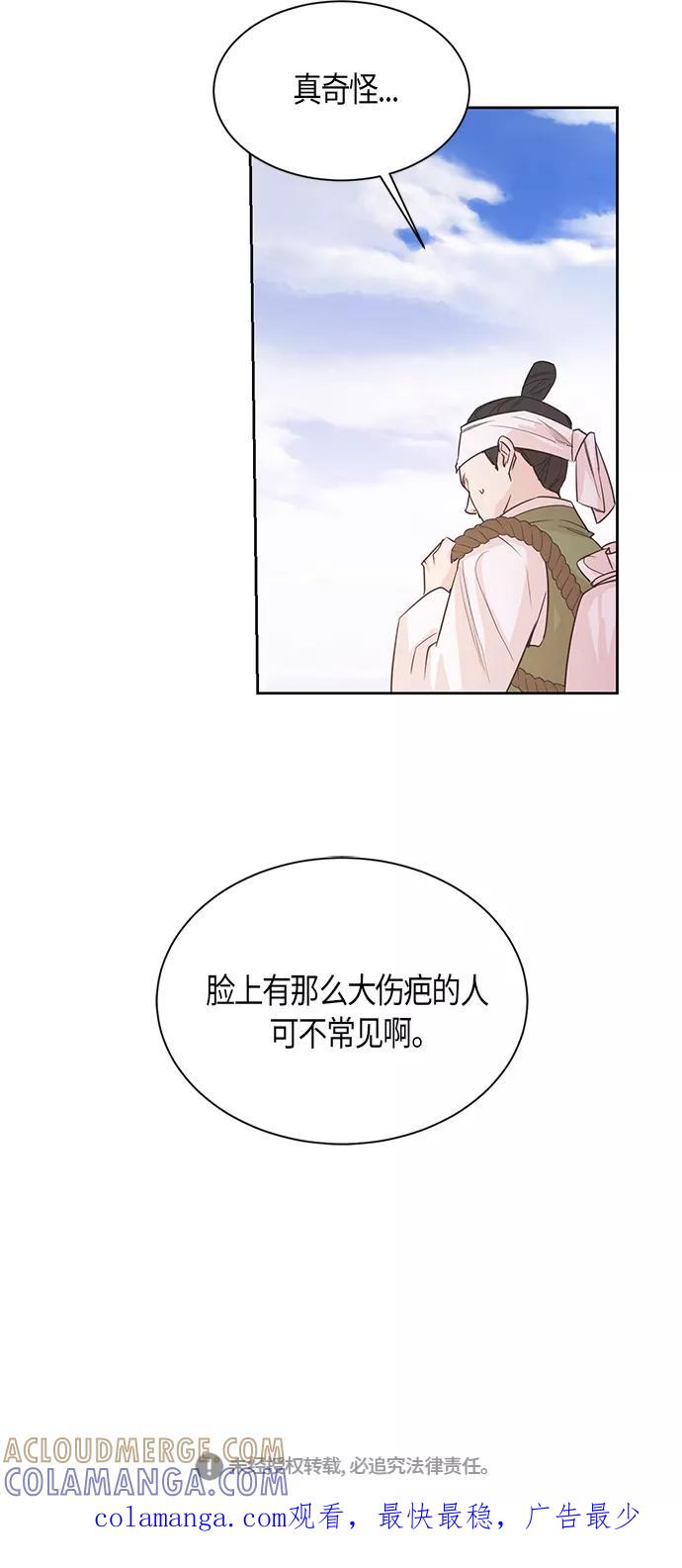《雾气袅袅王世子》第43话 第39页