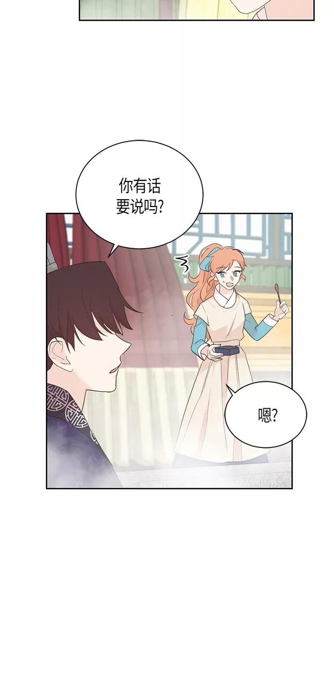 《雾气袅袅王世子》第44话 第3页