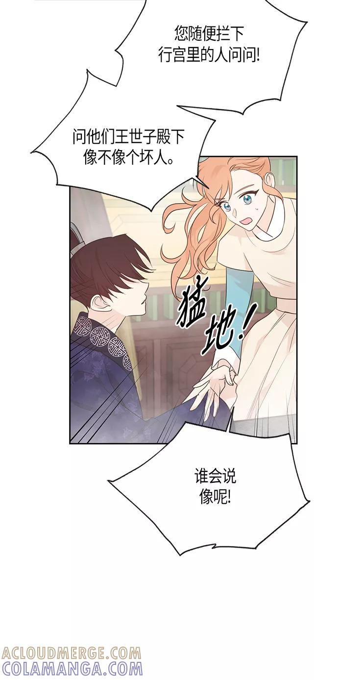 《雾气袅袅王世子》第44话 第28页