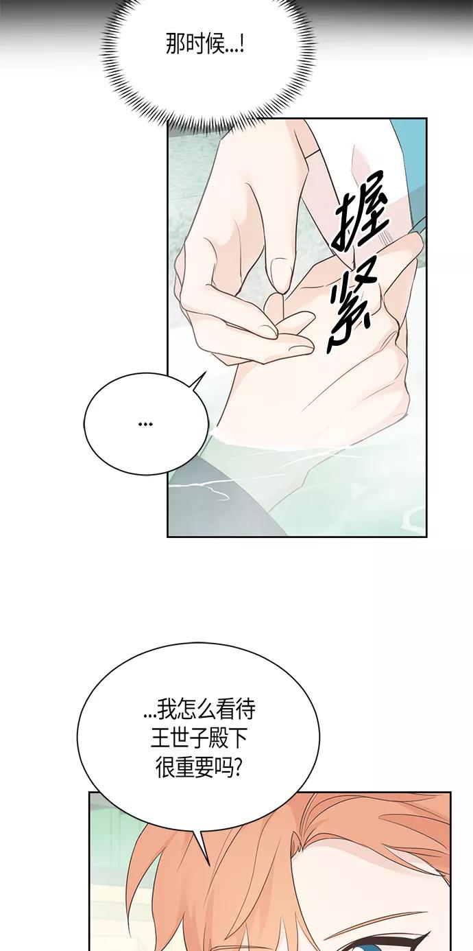 《雾气袅袅王世子》第44话 第26页
