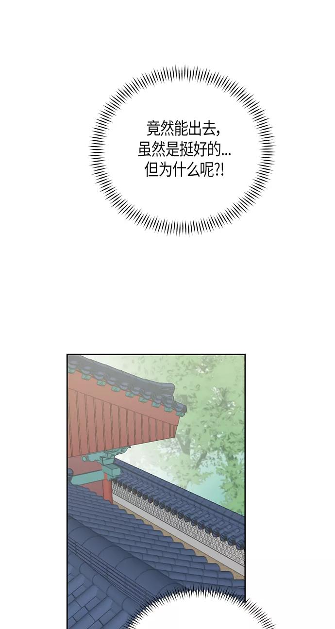 《雾气袅袅王世子》第44话 第36页