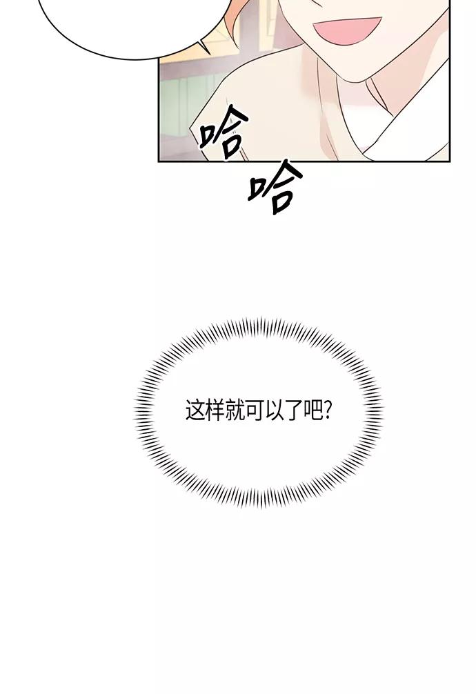 《雾气袅袅王世子》第44话 第21页