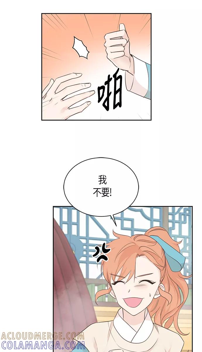 《雾气袅袅王世子》第44话 第31页