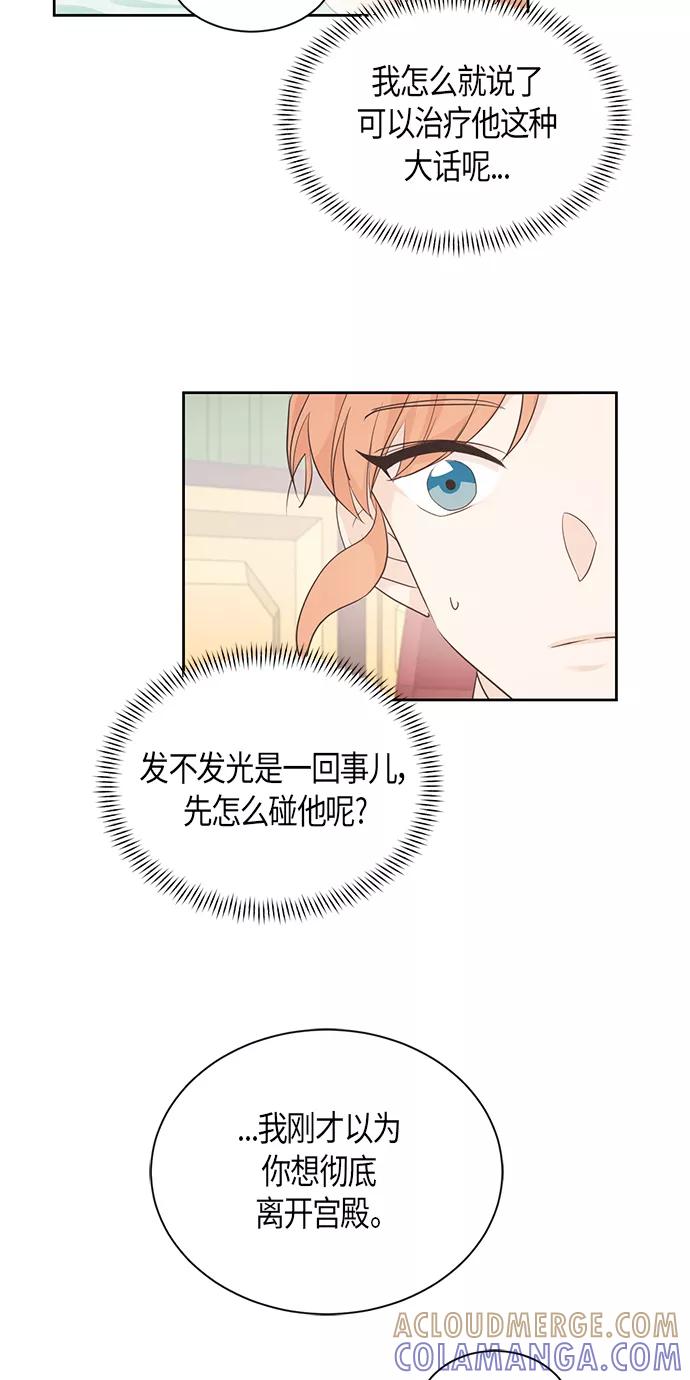 《雾气袅袅王世子》第44话 第7页