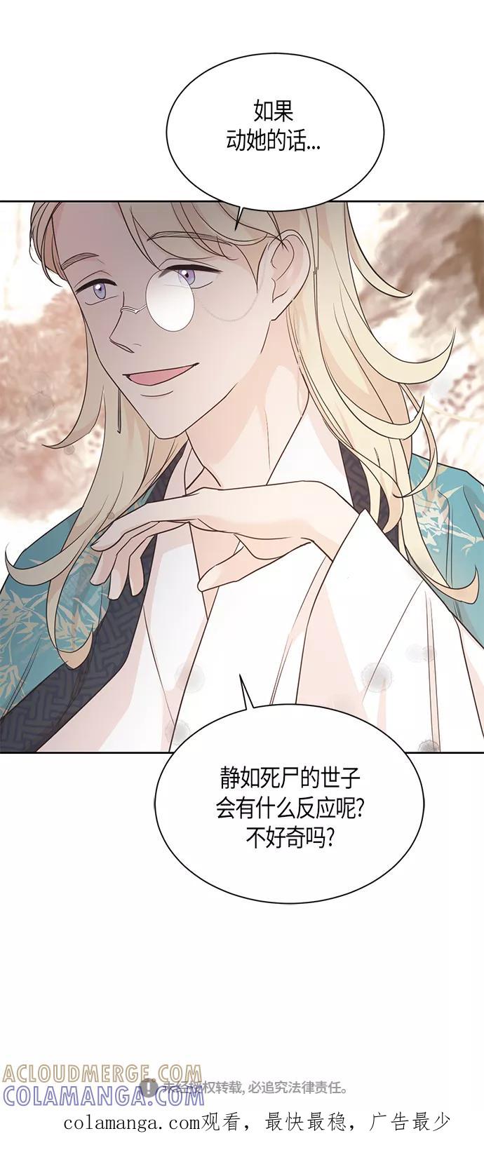 《雾气袅袅王世子》第44话 第49页