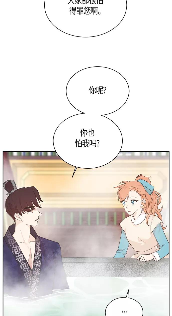 《雾气袅袅王世子》第44话 第12页
