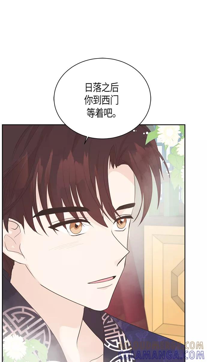 《雾气袅袅王世子》第44话 第34页