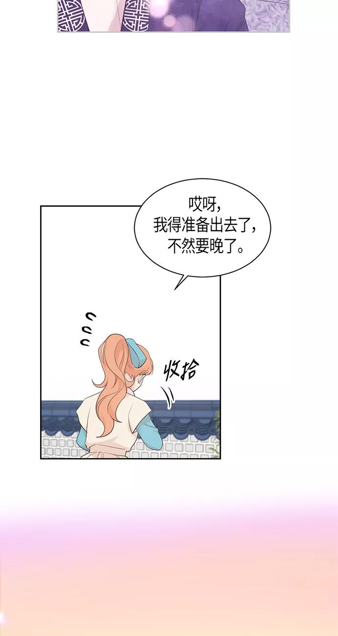 《雾气袅袅王世子》第44话 第41页