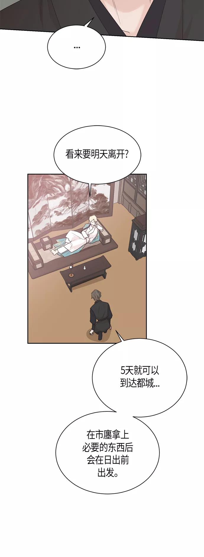 《雾气袅袅王世子》第44话 第45页