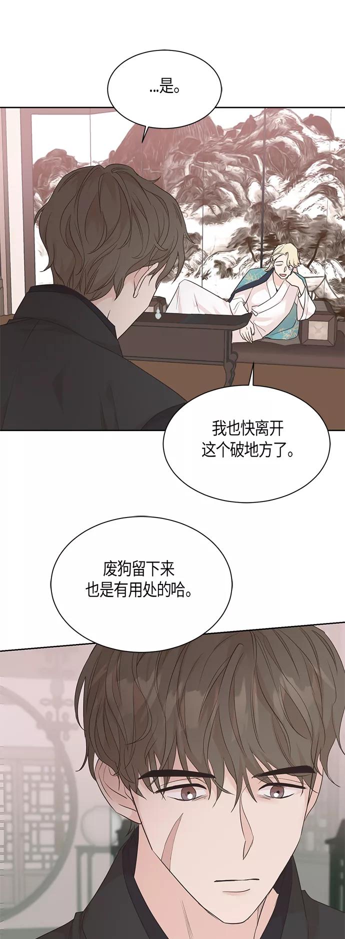 《雾气袅袅王世子》第44话 第44页