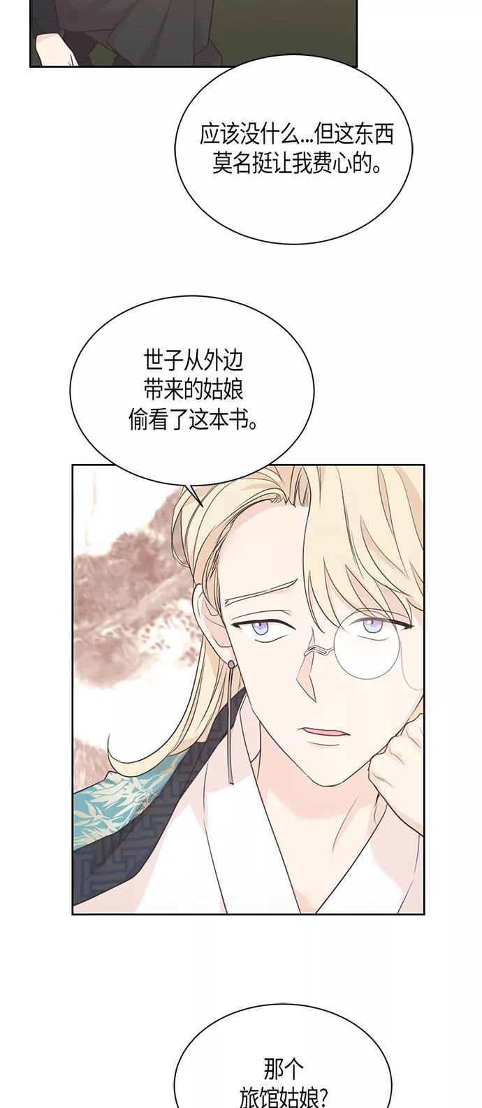 《雾气袅袅王世子》第44话 第47页