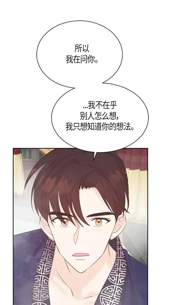 《雾气袅袅王世子》第44话 第29页