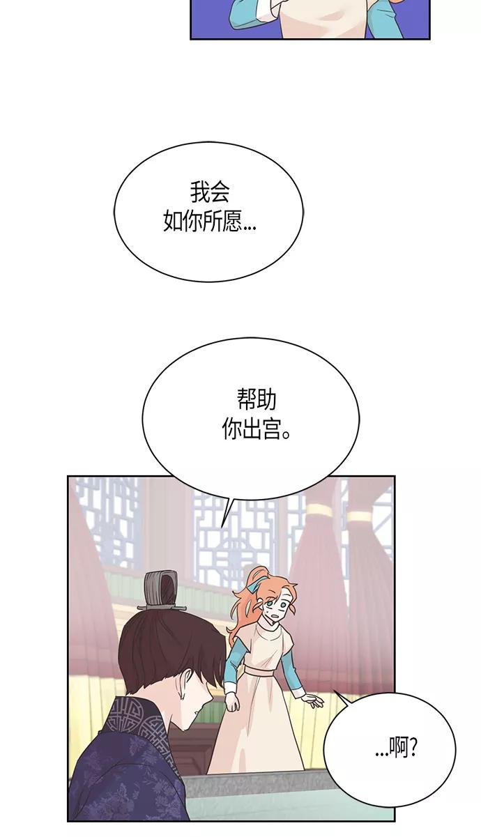 《雾气袅袅王世子》第44话 第33页