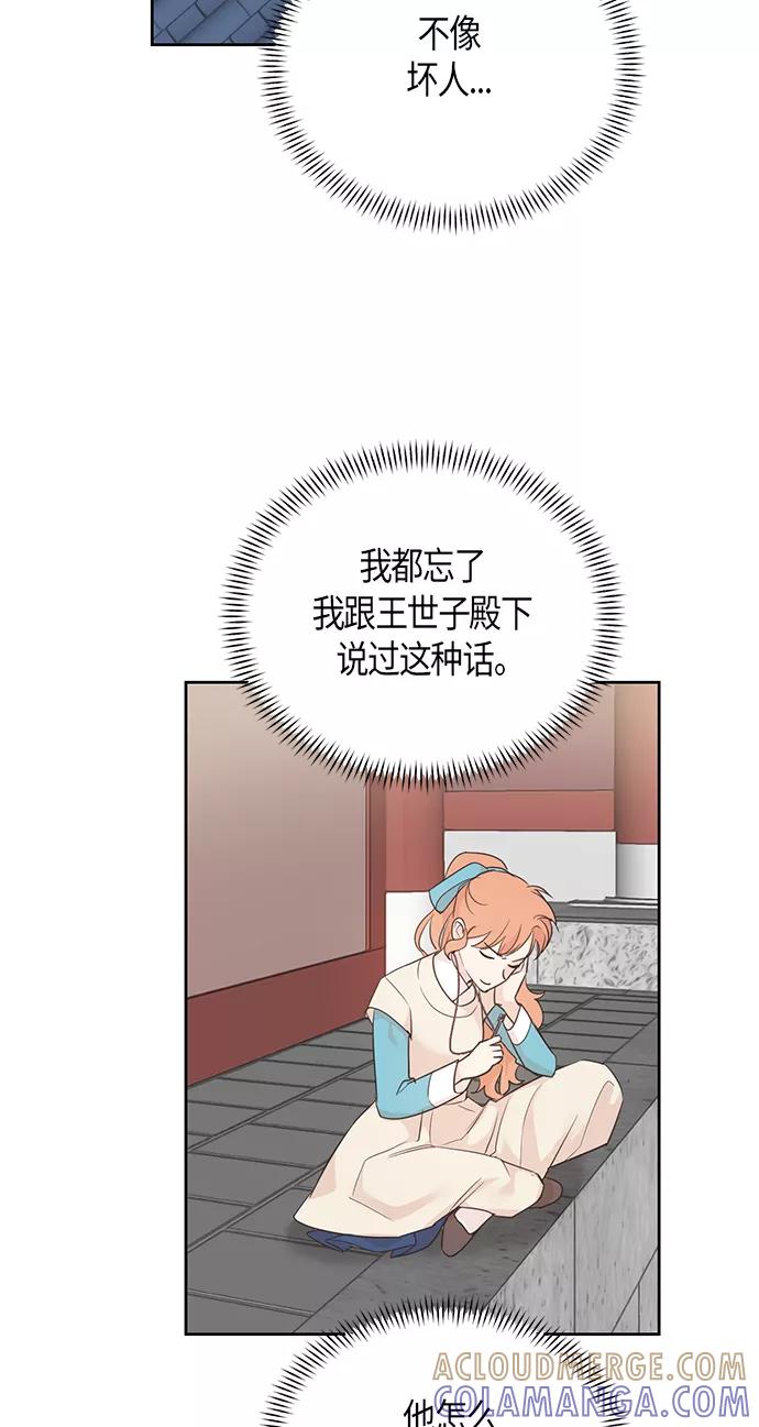 《雾气袅袅王世子》第44话 第37页