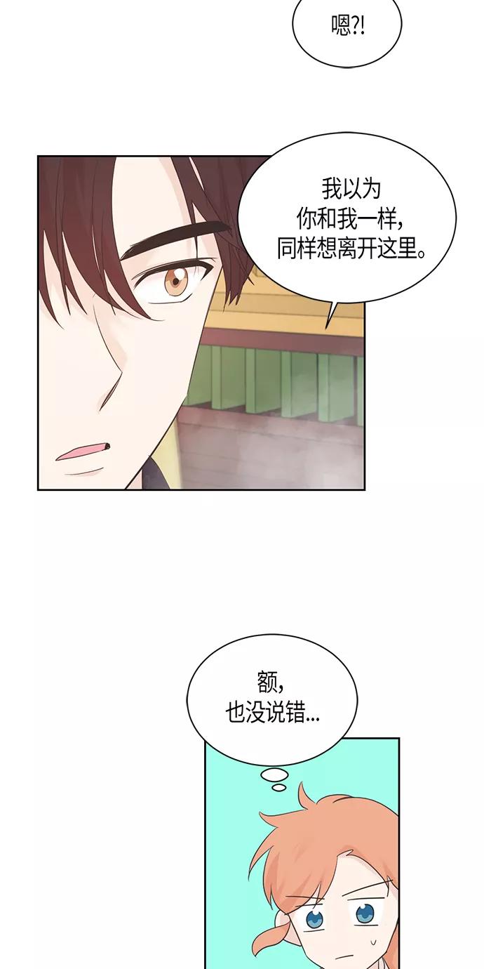 《雾气袅袅王世子》第44话 第8页