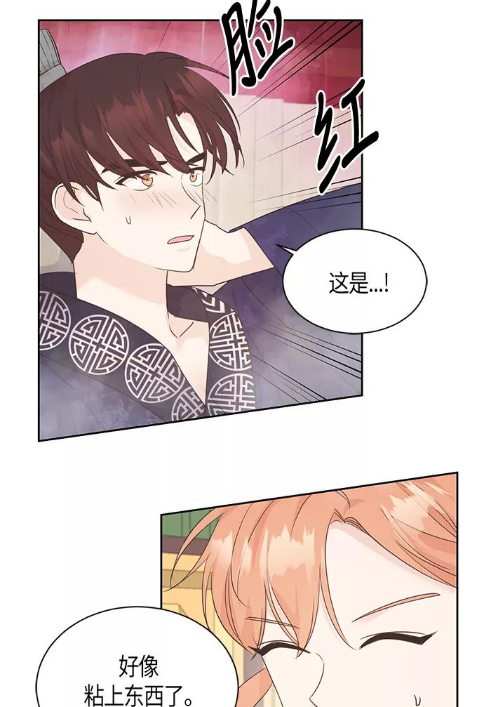 《雾气袅袅王世子》第44话 第20页