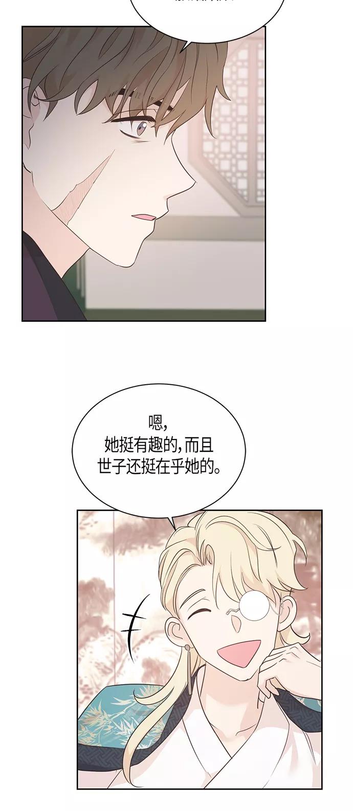 《雾气袅袅王世子》第44话 第48页