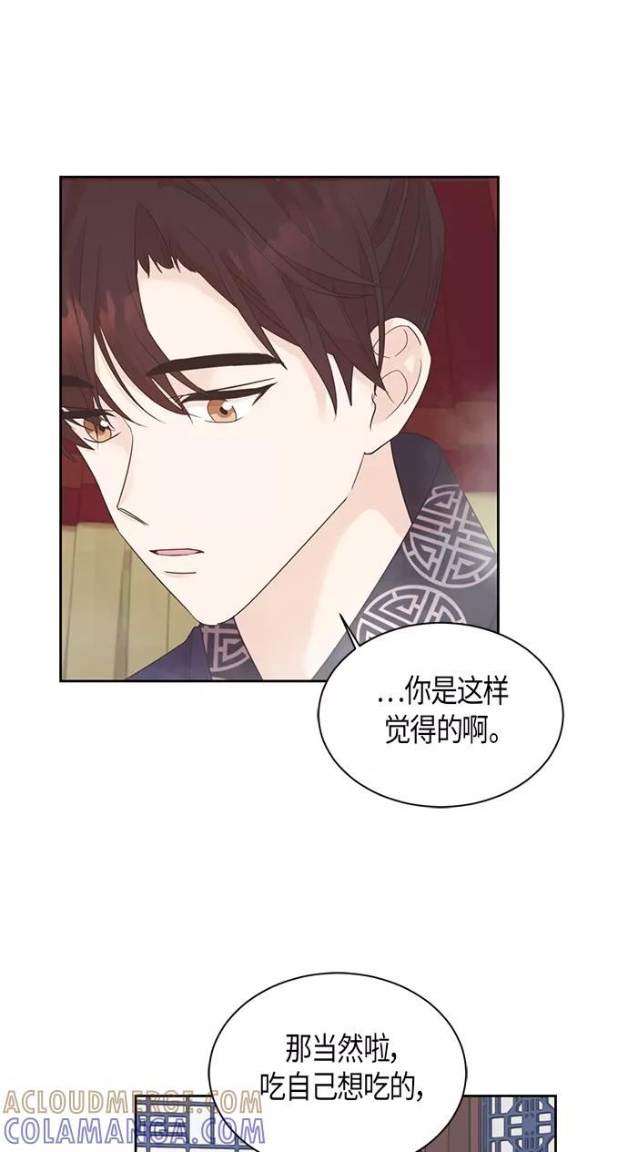 《雾气袅袅王世子》第44话 第10页