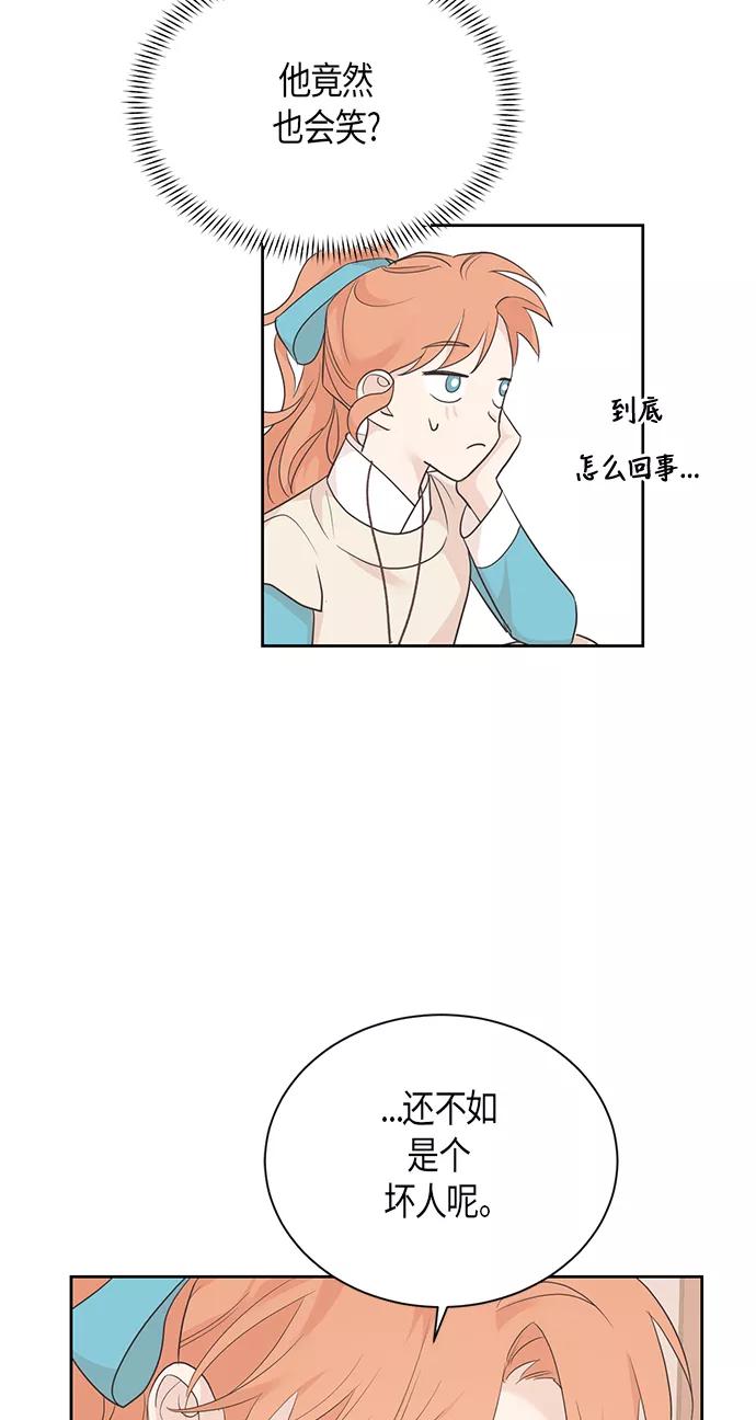 《雾气袅袅王世子》第44话 第39页