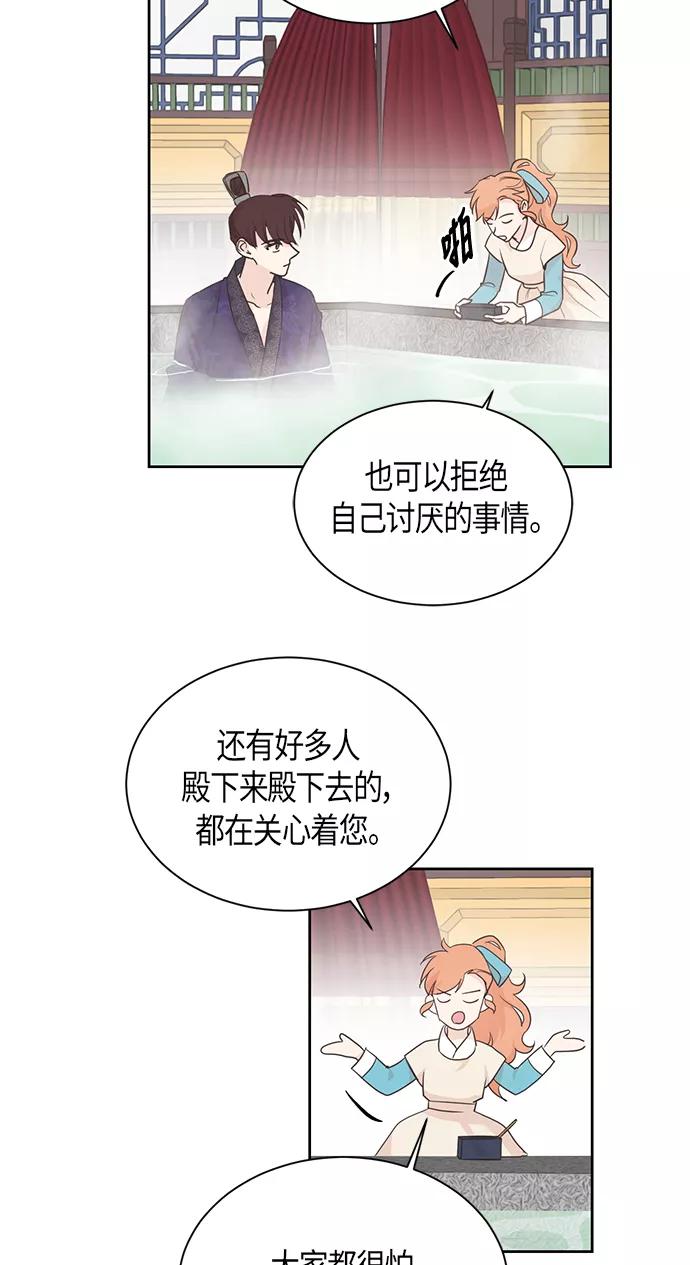 《雾气袅袅王世子》第44话 第11页