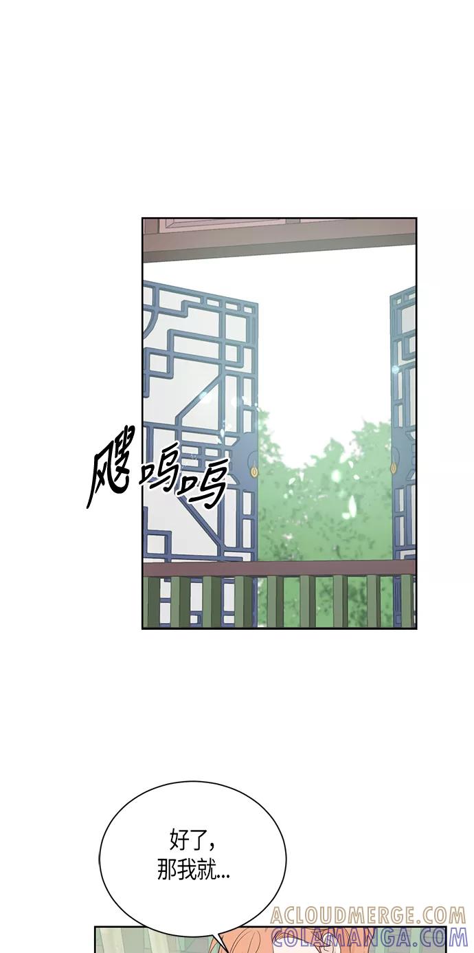 《雾气袅袅王世子》第44话 第22页