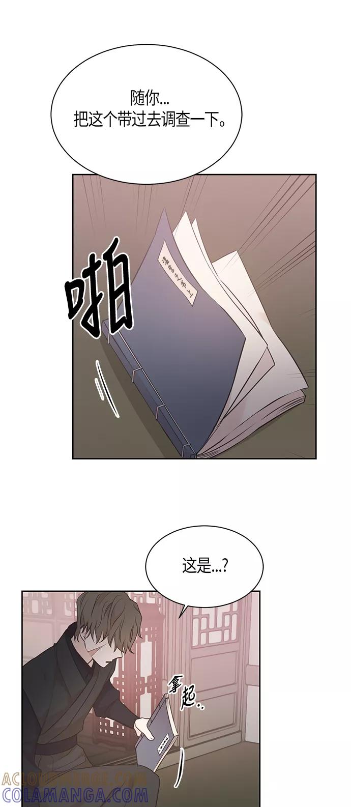 《雾气袅袅王世子》第44话 第46页