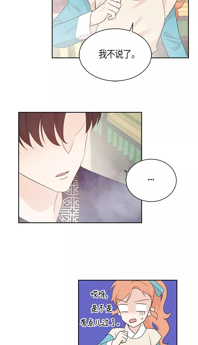 《雾气袅袅王世子》第44话 第32页