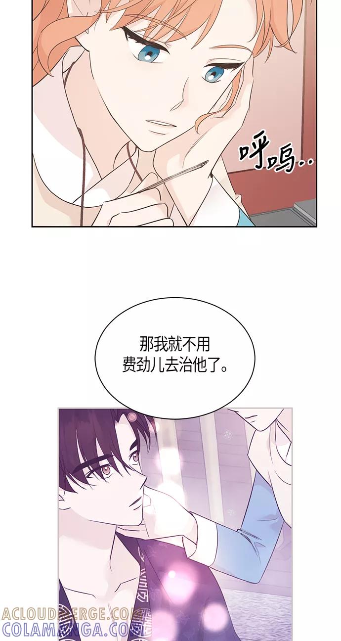 《雾气袅袅王世子》第44话 第40页